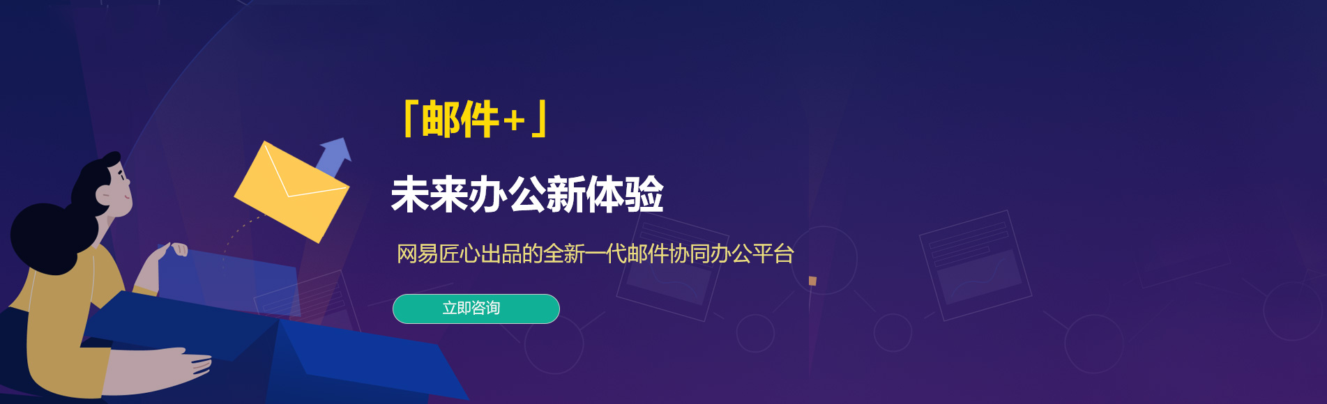 梓官网易企业邮箱