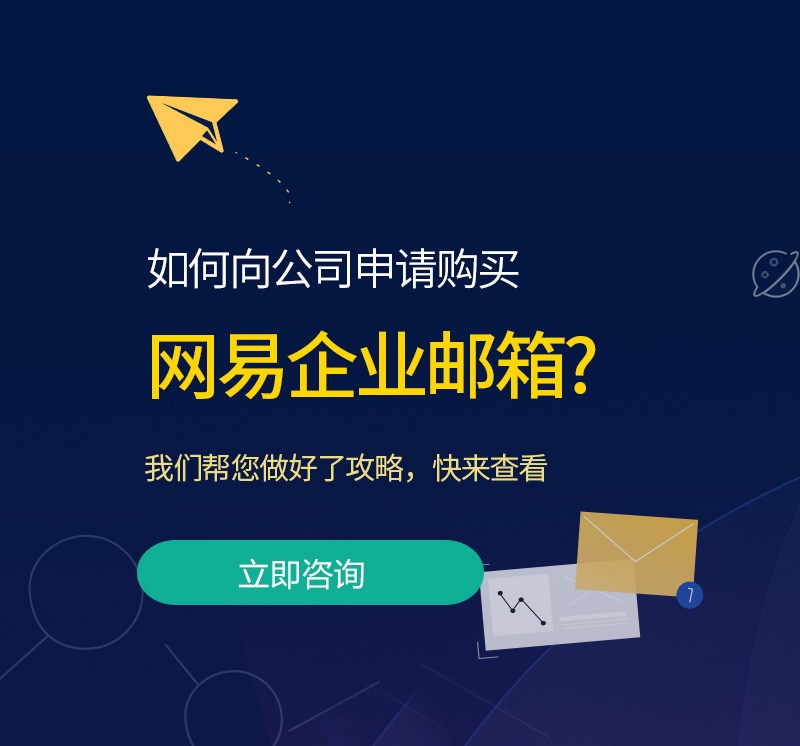 梓官网易企业邮箱