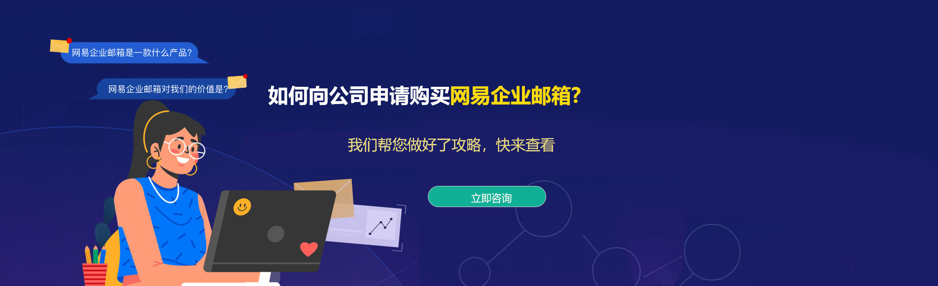 梓官网易企业邮箱