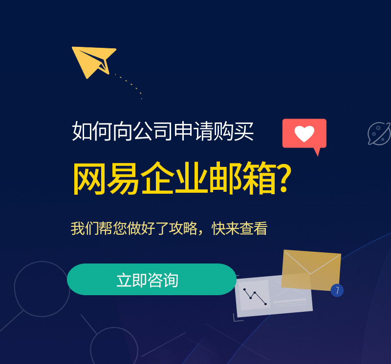 梓官网易企业邮箱